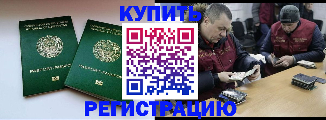 временная регистрация 2025 в Ейске