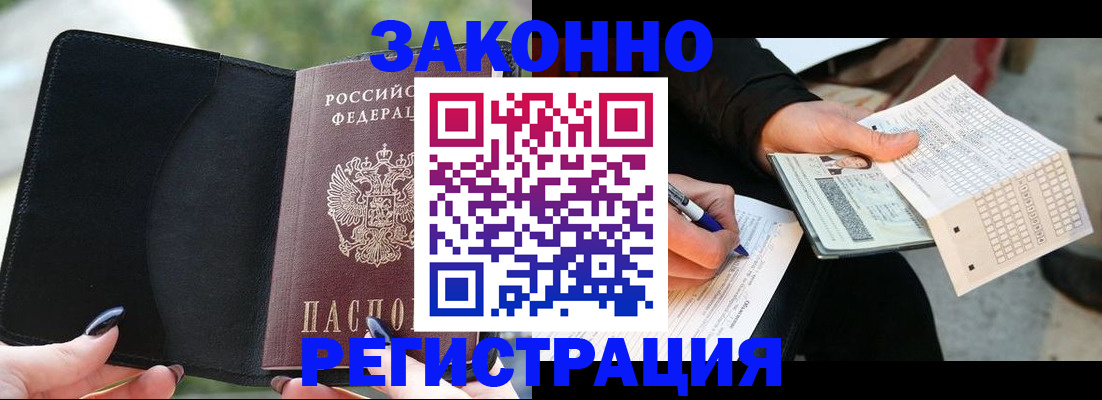 временная регистрация гарантия в Ейске