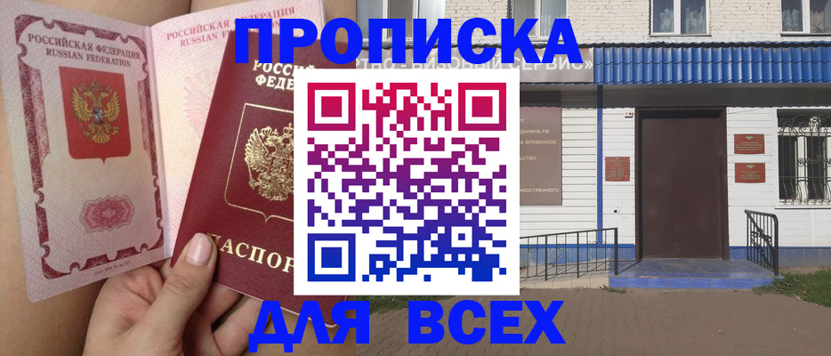 прописка поиск в Ейске