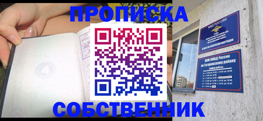 регистрация в Ейске