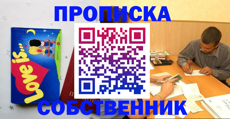 прописка регистрация в Ейске
