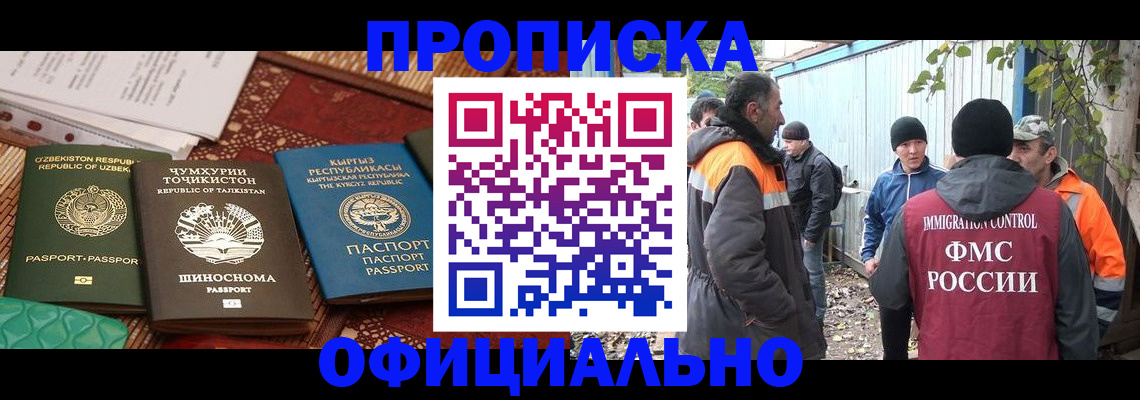 временная регистрация купить в Ейске